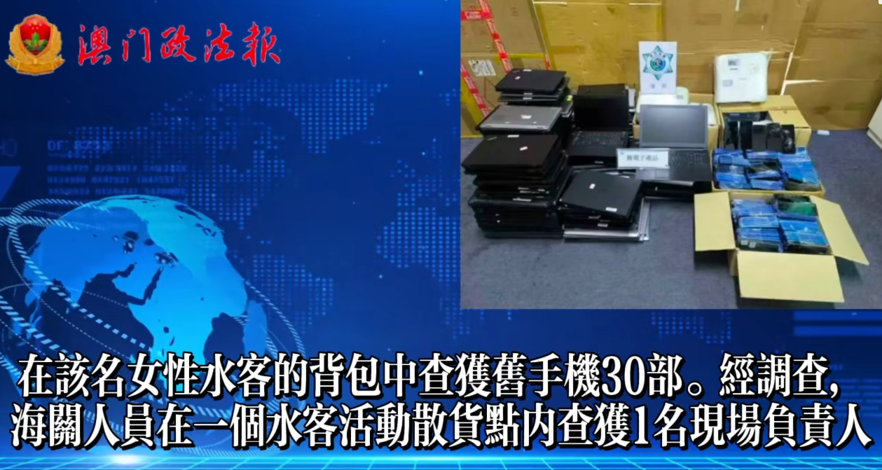 視頻新聞：海關近日捣破一個不法水客活動散貨點及一宗不法販運個案