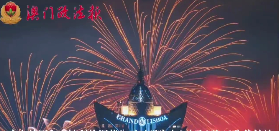 第33屆澳門煙花節