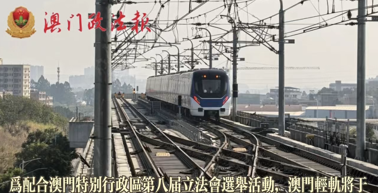 澳門輕軌於立法會選舉日免費開放搭乘