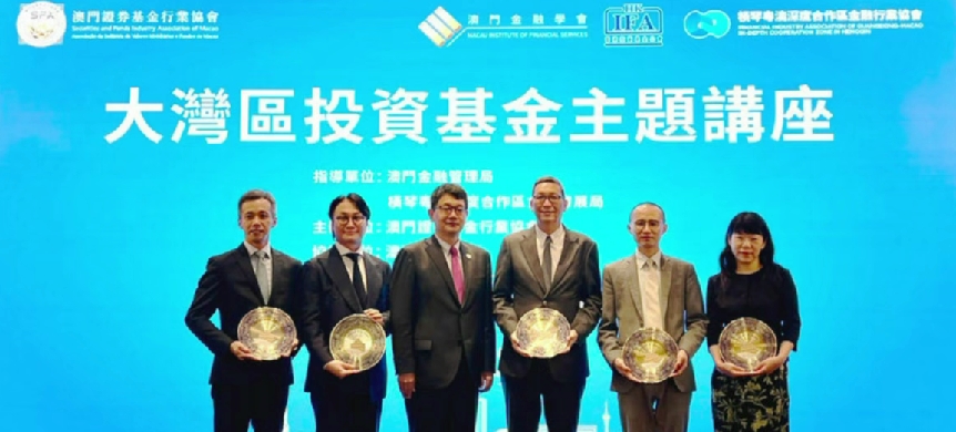 灣區投資基金主題講座舉行