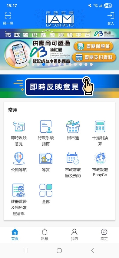 市政線上新增「公共街市」範疇及查詢「註冊獸醫及場所准照清單」等功能     明年1月1日推出