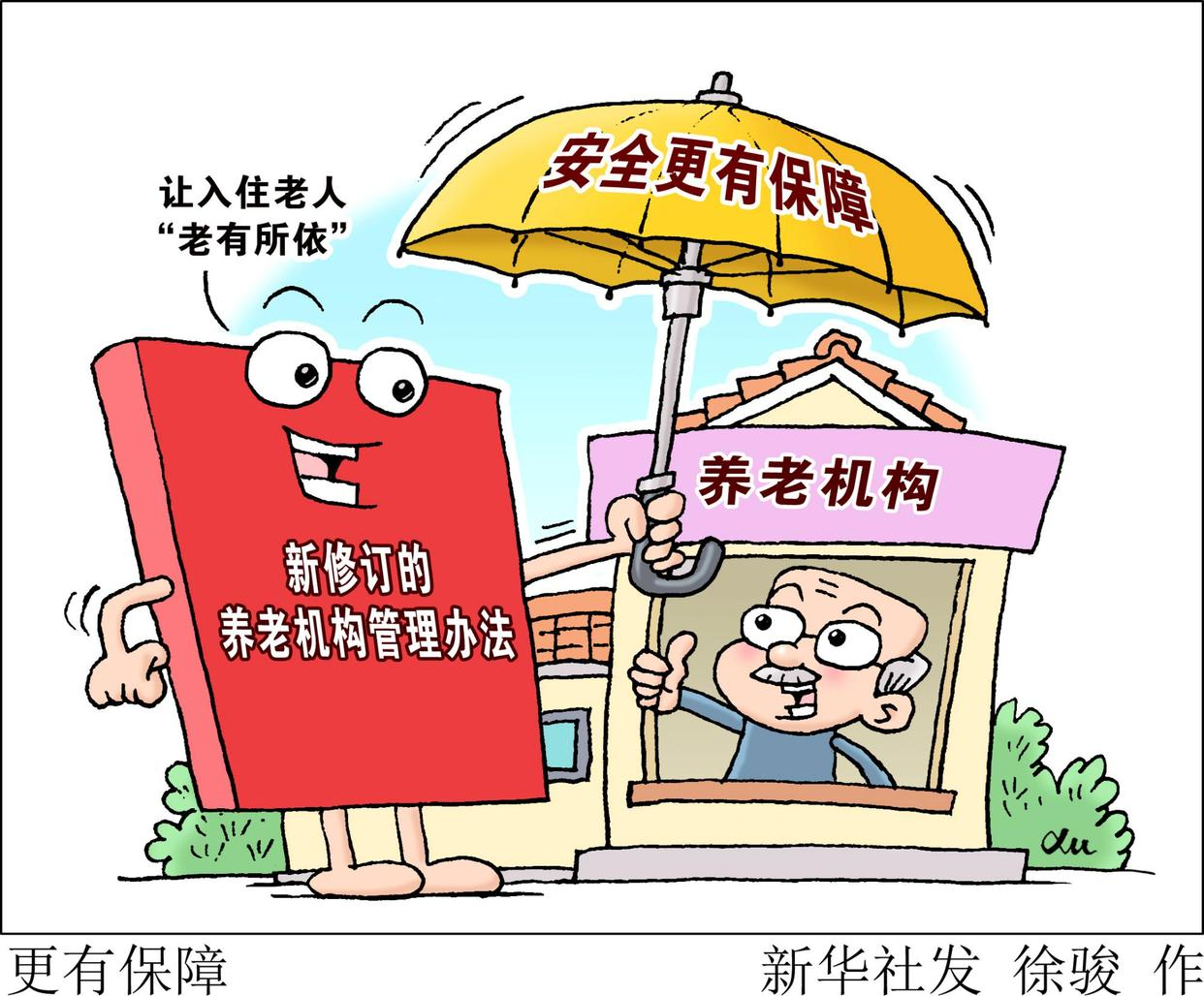 司法機關推出硬核舉措守護夕陽紅     築牢“老有所安”法治屏障