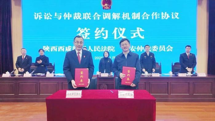 陝西省西鹹新區法院與西安仲裁委簽署合作協議   