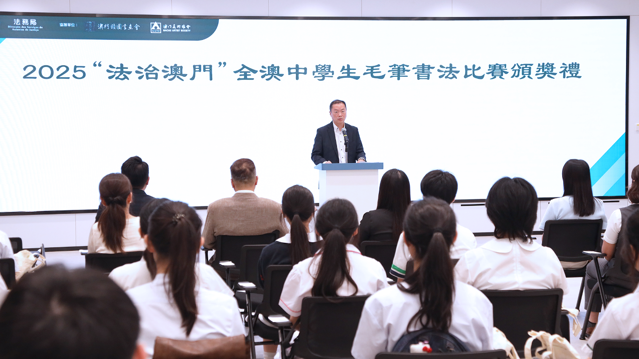 2025“法治澳門”全澳中學生     毛筆書法比賽頒獎禮舉行   