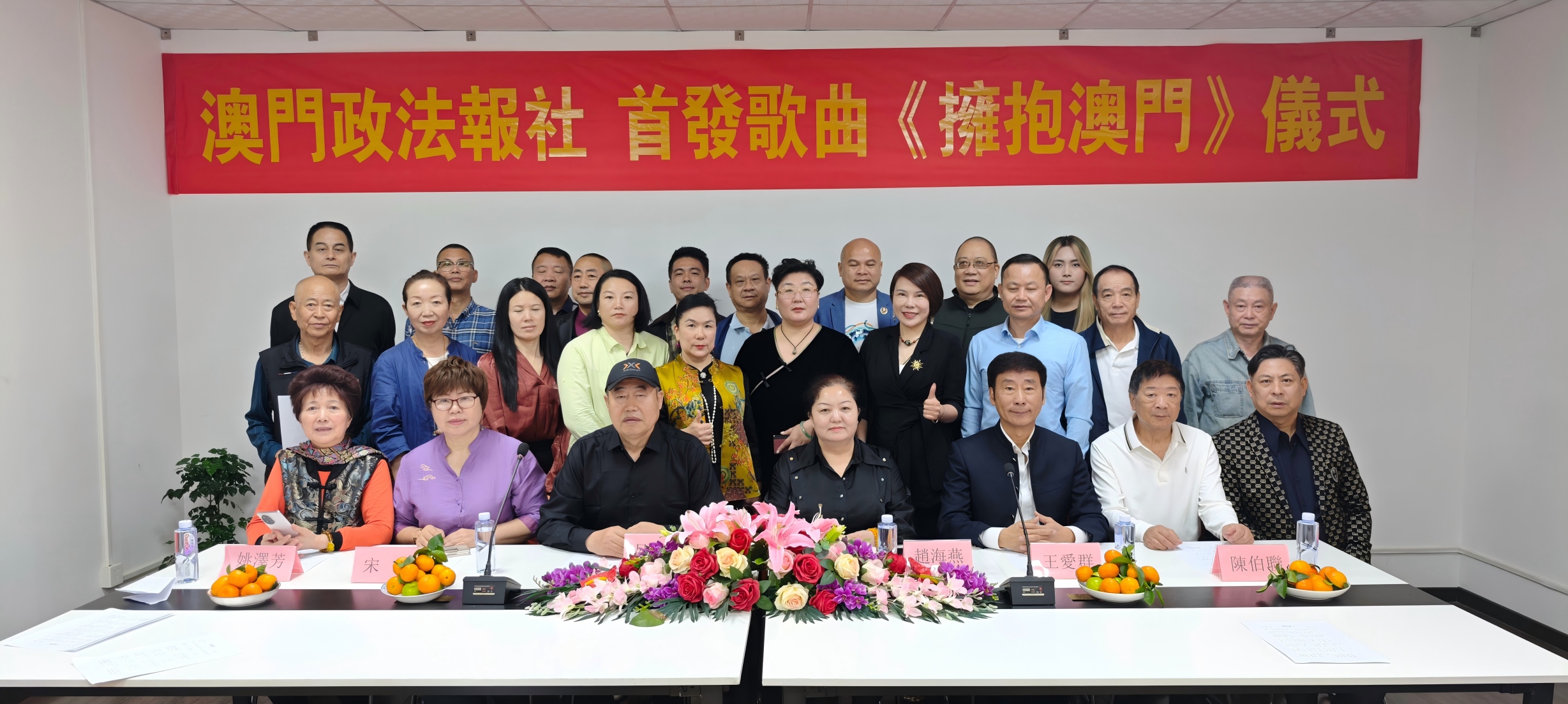 祖國寶地迎新曲 多元文化奏華章——     澳門政法報社舉行歌曲《擁抱澳門》首發儀式   