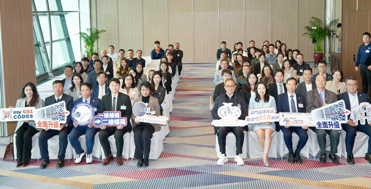 聚焦商品二維碼過渡助企業數位化轉型     中國澳門物品編碼協會周年活動順利舉行
