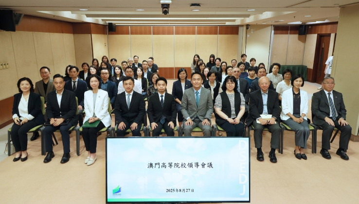 教青局舉行新學年澳門高等院校領導會議     就共同關注的教育議題交流討論
