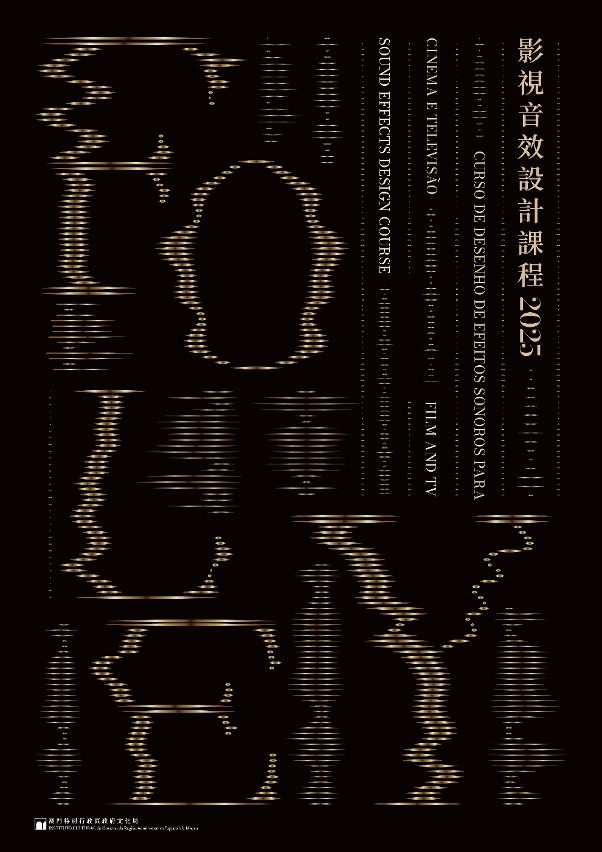 文化局開辦影視音效設計課程      9月12日起接受報名   