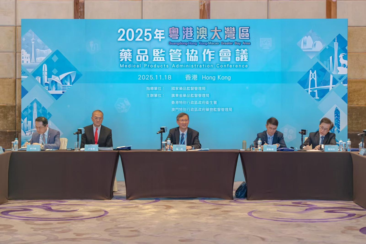 2025年粵港澳大灣區藥品監管協作會議召開     共同部署區域藥械監管協同創新工作