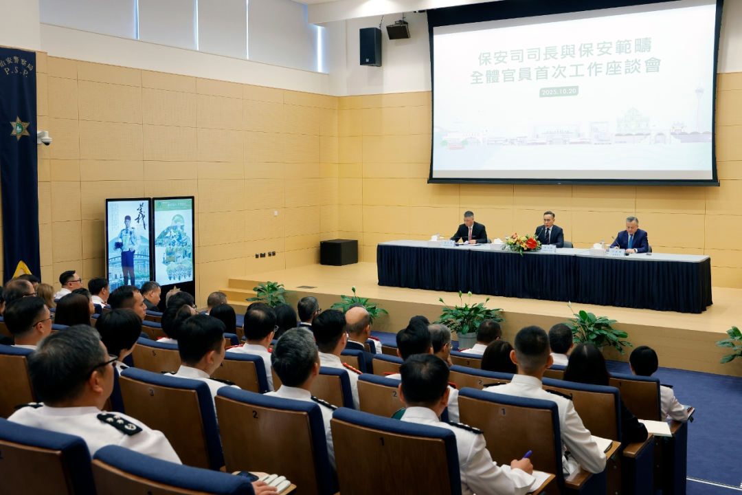 保安司司長陳子勁與保安範疇全體領導主管     舉行首次座談   部署未來工作