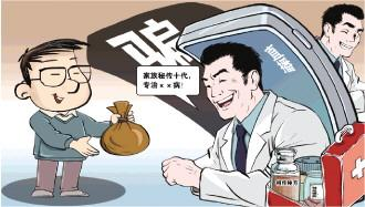 “秘方”致臉腫如饅頭，“神醫”辯稱是“排毒”      記者調查網絡“神醫”亂象   