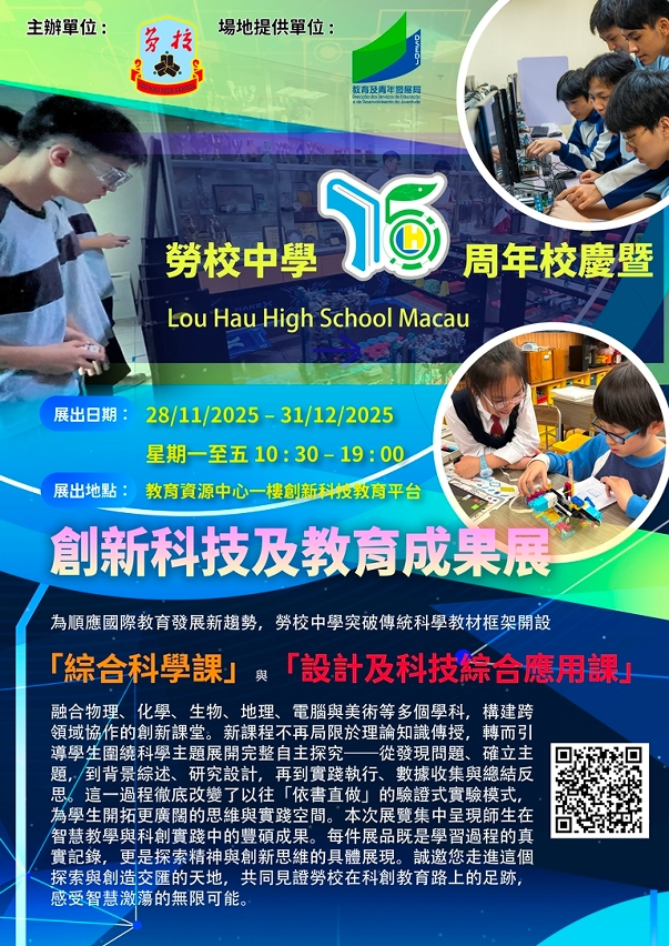 教青局教育資源中心     展出勞校中學75周年校慶暨 創新科技教育成果