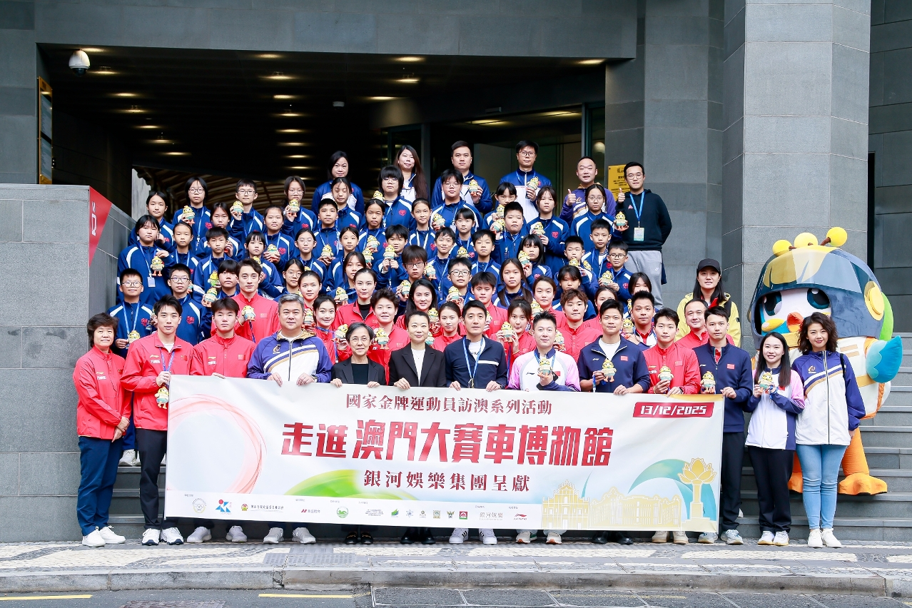 國家金牌運動員現身澳門大賽車博物館     體驗“旅遊+體育”魅力