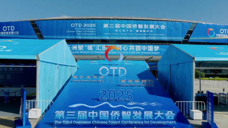 僑智聚閩 以僑為橋啟動發展新動能   