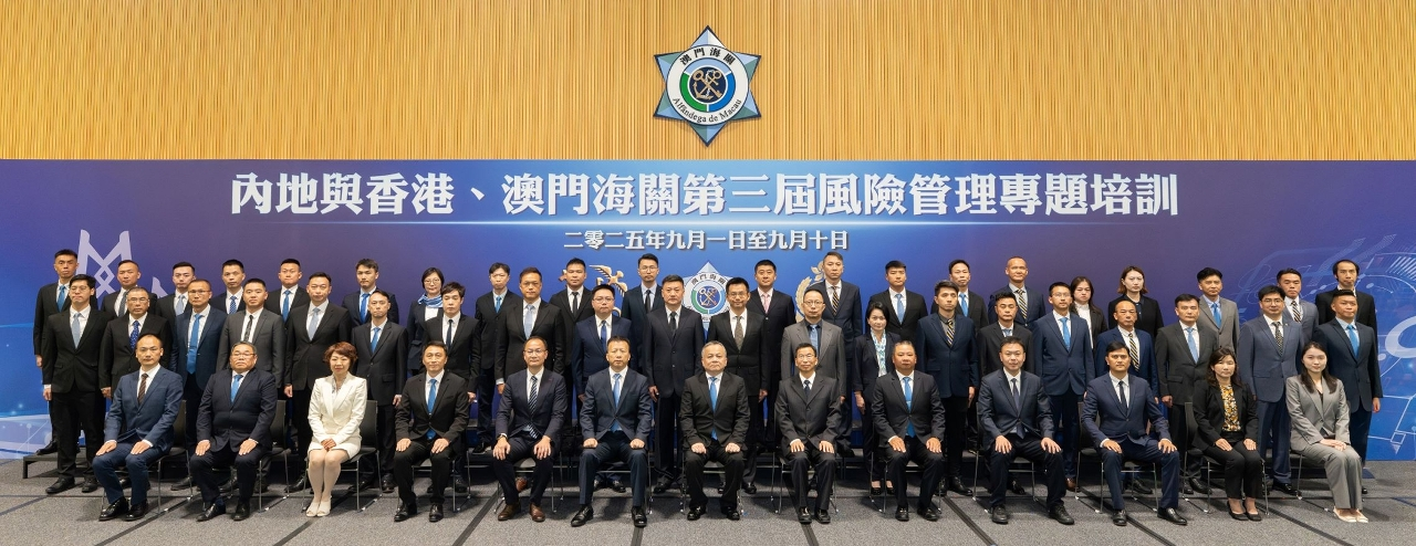 內地及港澳海關加強風險管理培訓和交流   