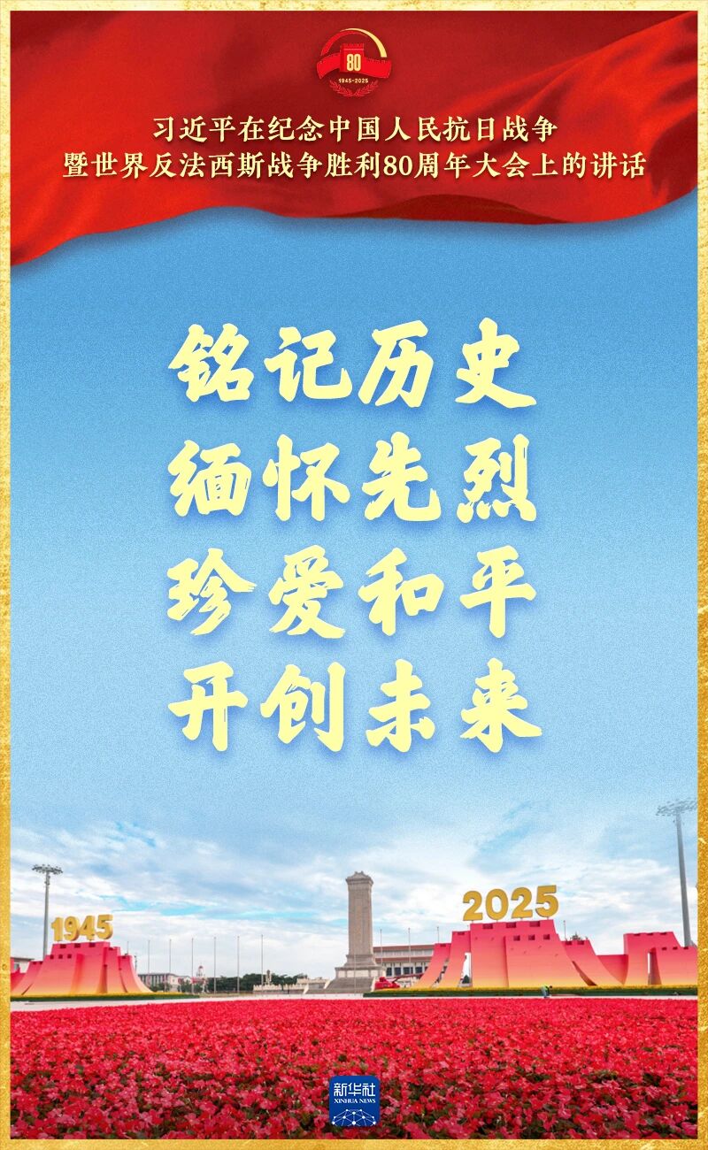 九三勝利日，習近平總書記重要講話金句來了！