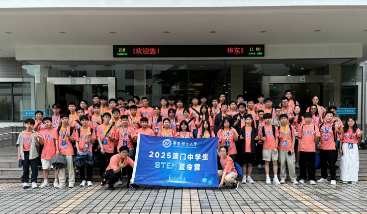 2025年澳門中學生     STEM夏令營順利舉行 