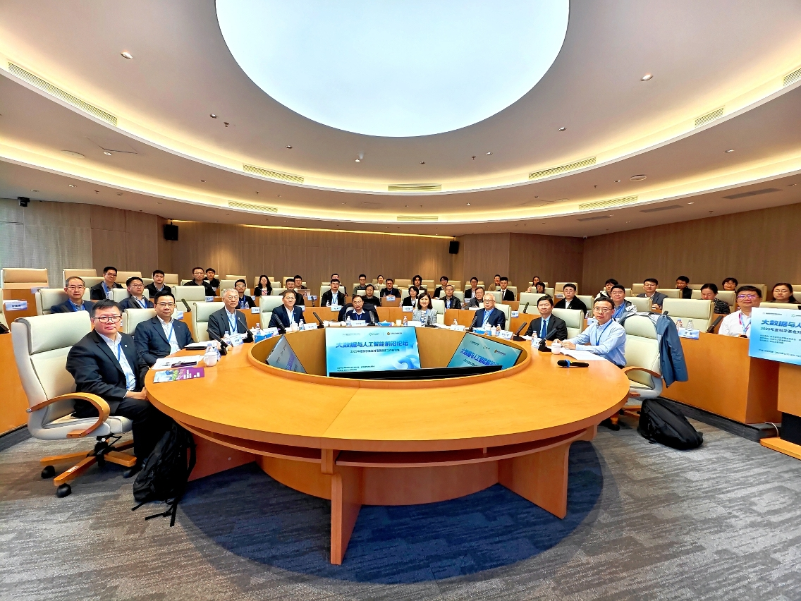 國家自然科學基金委員會與澳門科學技術發展基金在深圳     合辦“大數據與人工智慧前沿論壇”