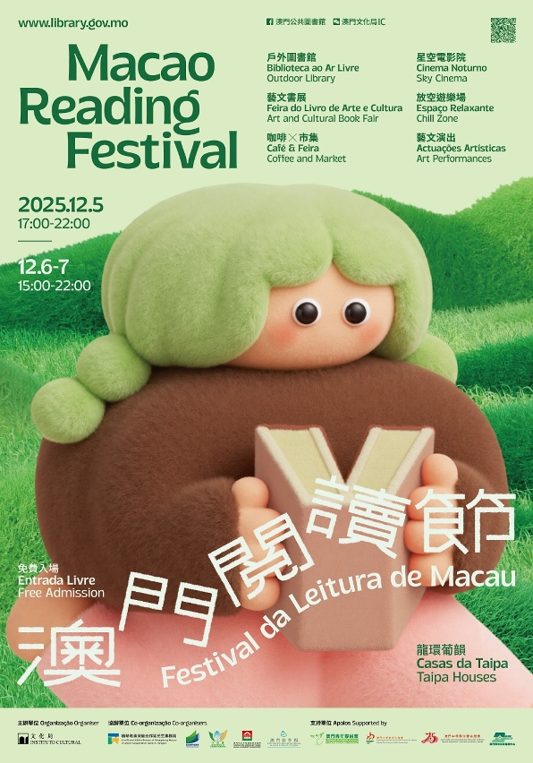 文化局“澳門閱讀節”12月首週末登場      戶外圖書館、咖啡市集及工作坊延續全運盛事熱潮   
