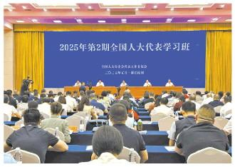 全國人大常委會扎實做好立法監督代表等工作     為發展新質生產力提供法治保障