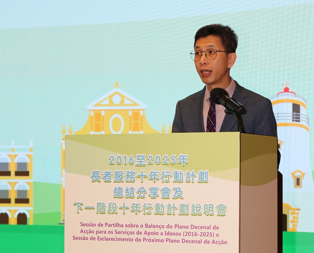 總結經驗 規劃未來   2016至2025年長者服務十年行動計畫總結分享會及下一階段十年行動計畫說明會舉行   