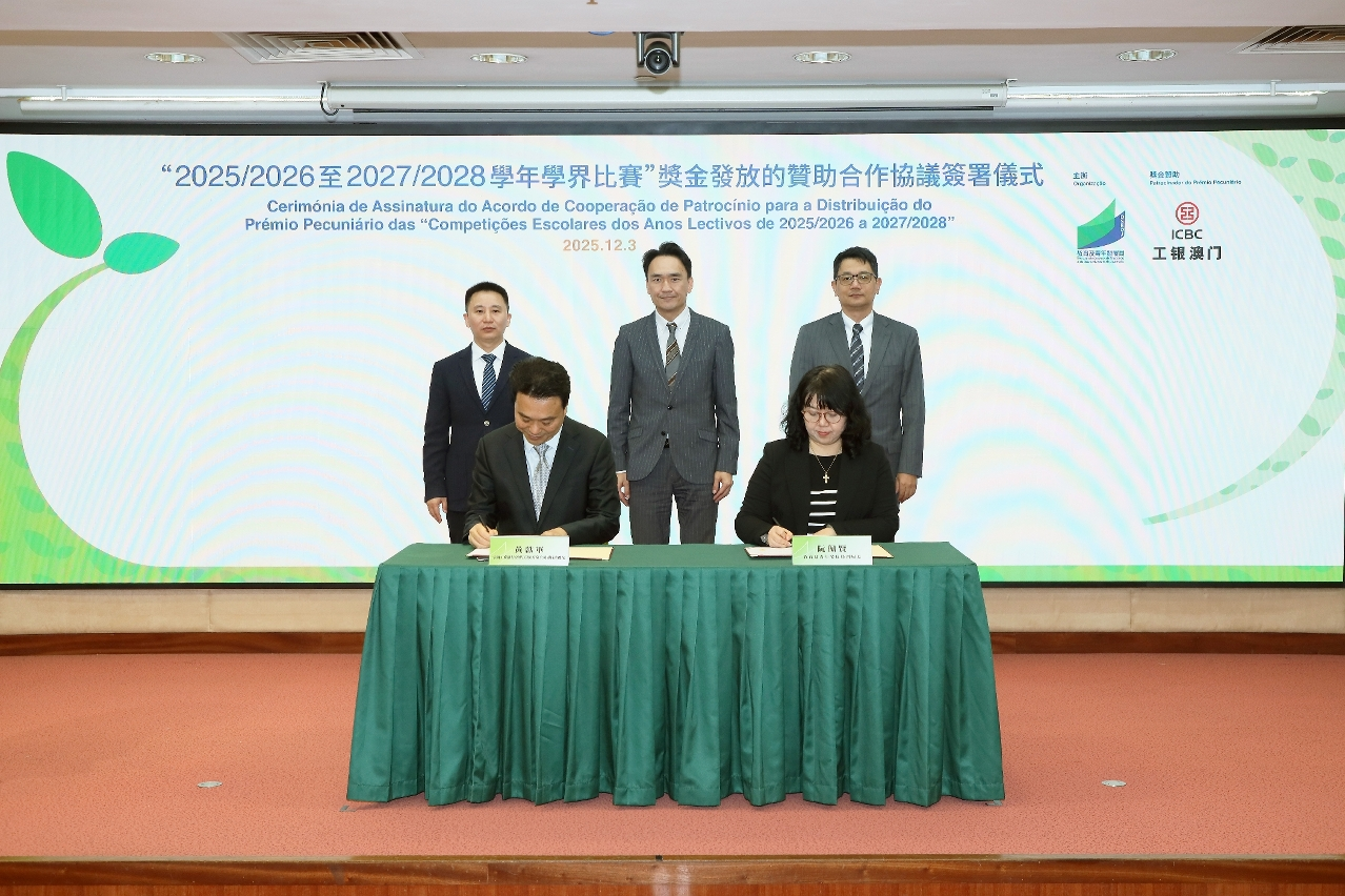 教青局與工銀澳門簽署學界比賽獎金贊助合作協議     攜手共築學界舞臺