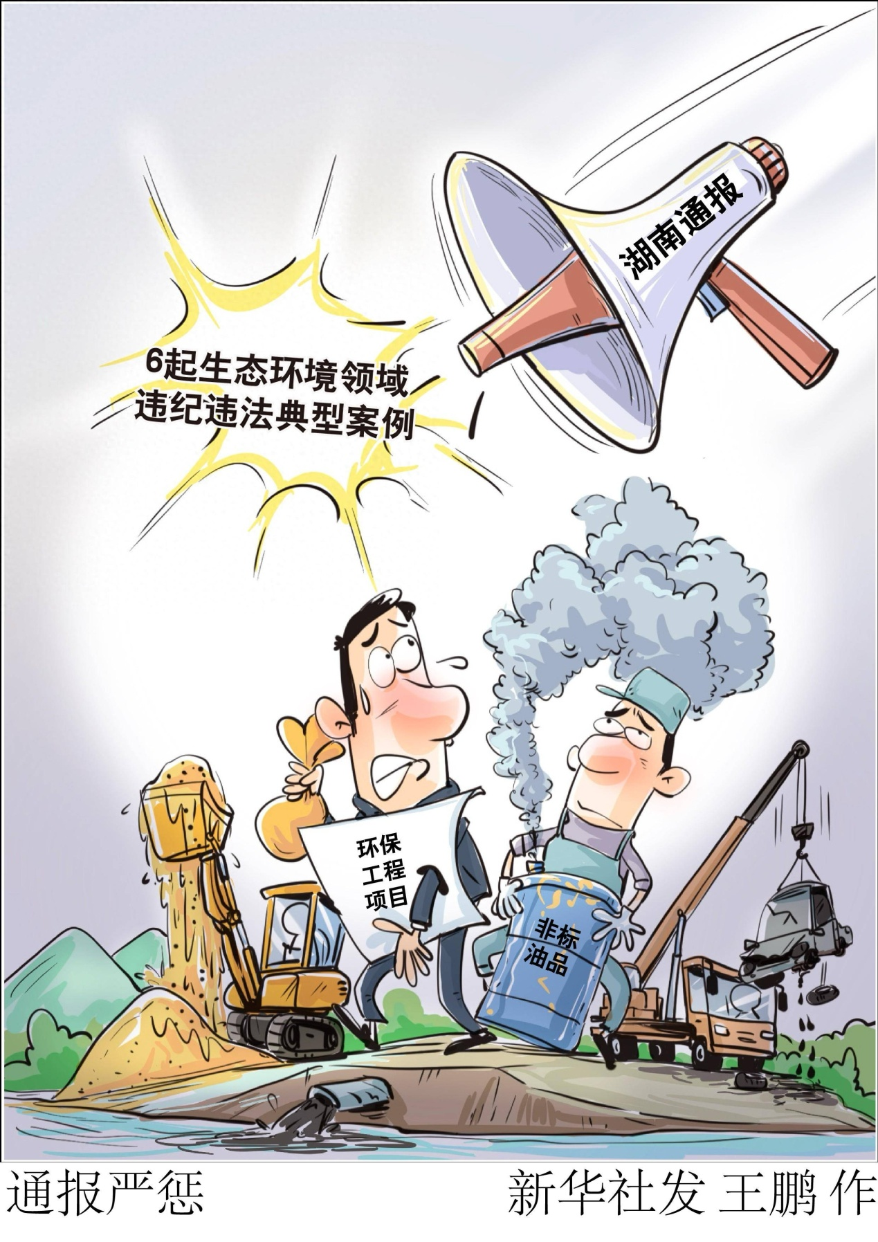 生態環境法典污染防治編草案、法律責任和附則編草案再次提請審議     完善污染防治相關制度進一步落實過罰相當原則 
